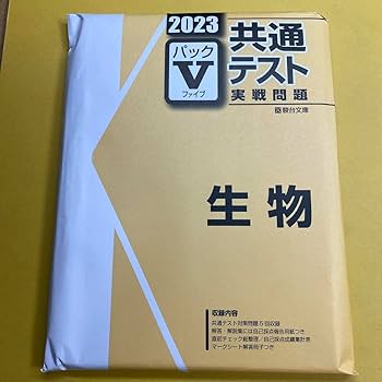 Amazon.co.jp: パックv共通テスト実践問題 駿台文庫 : おもちゃ